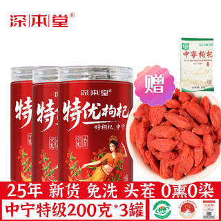 Shenbentang ningxia premium first-crop new arrival no-wash selected wolfberry zhongning wolfberry tea selected large fruit 600g