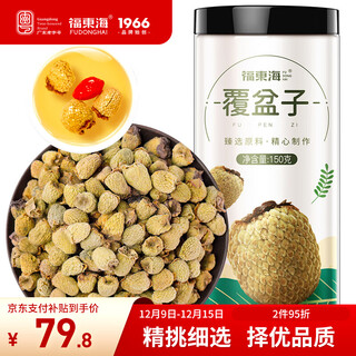 福东海 覆盆子茶150g 复盆子精选大颗树莓干果 男性滋补养生茶泡水
