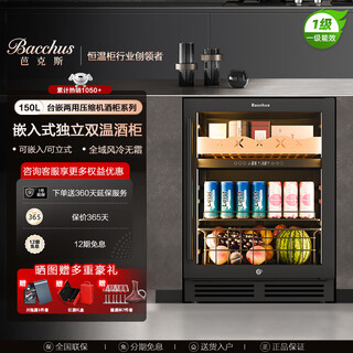 Bacchus yc-150 red wine cabinet 82cm high embedded seamless 51 bottles thermostatic cabinet multi-function constant humidity wine cabinet air-cooled frost-free double-door home living room kitchen cabinet first-class energy efficiency-dual temperature side light strip ice bar beverage type 150l