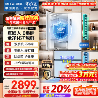Meiling worry-free embedded 511-liter french-style multi-door refrigerator ultra-thin zero embedded dual system active odor purification bottom cooling energy-saving air-cooled frost-free bcd-511wfp9czx national subsidy