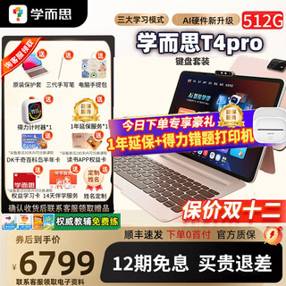 Xueersi s4 learning machine t4pro with keyboard learning tablet ai eye protection large screen early education machine primary school high school full-grade in-school point-reading synchronous teaching materials 2025 new product t4 flagship model t4pro with keyboard model 12g+512g free gift when placing an order