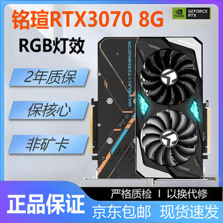 华硕七彩虹影驰微星等RTX3060TI 8G/3070 8G/3080 10G台式机电脑游戏独立显卡 铭瑄RTX3070 8G 终结者