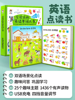 Shantou lincun english word listening and reading artifact early education enlightenment point reading audio book synchronized primary school 3-6 grade classroom learning machine usb rechargeable version english word point reading 1436 words - 25 themes