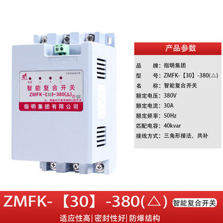 Mingming group series intelligent electronic capacitor three-phase compensation switch zmfk-30-380()