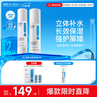 Blooming water emulsion skin care product set vitamin b5 sensitive skin moisturizing lotion 50g + moisturizing water 100ml as a gift for your girlfriend