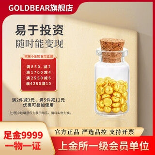 Goldbear gold pure gold small gold beans pure gold investment gold savings 0.5g1g2g3g5g investment savings birthday gift 1g gold beans