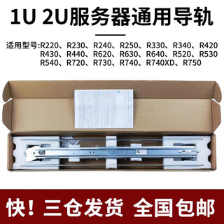 Dell dell r750r730r720xdr740r640r620r240r530r430r630 service 1u static rail