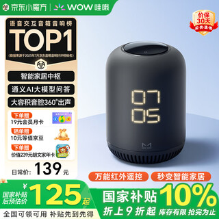 Wow, state subsidy, tmall elf ai large model smart speaker q sugar, universal infrared version home appliance remote control, high energy sound quality, bluetooth audio, subwoofer, smart home