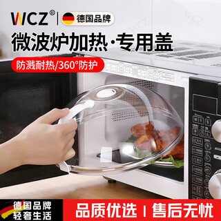 WCZ德国微波炉盖罩防溅盖防油罩热菜盖神器盖子微波炉盖加热盖专用 食品级220度带把手+透气孔1个装