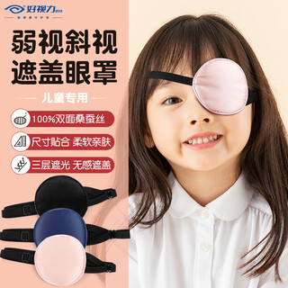 Good eyesight monocular silk eye masks Children with amblyopia trace training adults do not press the eye, unilateral dragon pink