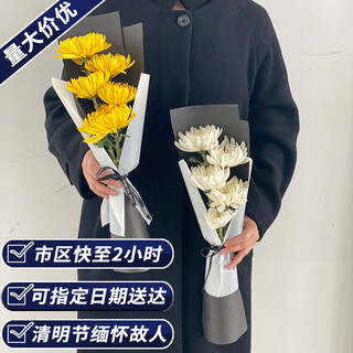 Aitong flowers intra-city delivery of chrysanthemum bouquets for tomb sweeping day and hungry ghost festival, memorial services, funerals, tomb sweeping, flowers for visiting graves, 5 packaged chrysanthemum bouquets, minimum of 3 pieces for delivery, choose one of two, color remarks, intra-city delivery, support for appointment date