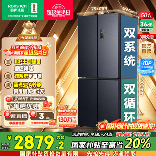 Rongsheng idp pure taste 501pro cross four-door first-class energy-efficiency variable frequency ultra-thin active sterilization dual-cycle dual-system smart refrigerator 20% national subsidy bcd-501wd3fpz