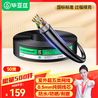 Biaz category 5e outdoor dedicated network cable 0.5 0.01mm pure copper outdoor waterproof, sun-resistant and cold-resistant support camera monitoring with poecat5e category unshielded 50 meters