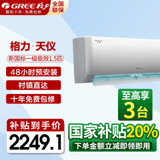 Gree (gree) super energy-saving yunjia new first-class energy efficiency air conditioner wall-mounted tianyi cooling and heating inverter air conditioner 56 c high temperature self-cleaning bedroom and living room hanging 1.5 hp first-class energy efficiency tianyi suitable for 16-20 square meters