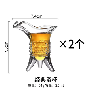 Yusenyi creative home antique jue cup ancient emperor cup spirits three-legged cup glass white wine cup chinese small wine cup small 20ml 2 pack