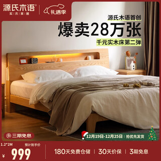 Genji wood language all solid wood bed nordic style small apartment bedroom furniture oak bed modern simple master bedroom 1.5m1.8m double bed solid wood color low-berth luminous bed reclining version oak 1500mm*2000mm frame structure