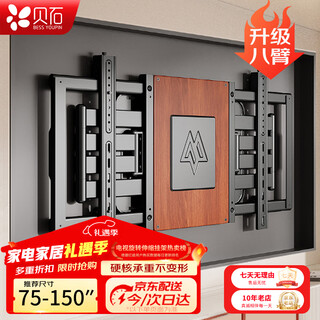 Beishi tv telescopic mount universal tv bracket tv rotating wall mount suitable for konka changhong hisense thunderbird tcl sony skyworth coolkai and other tv stands 75-150 inches hard-core eight-arm solid shaft/special for large-screen tvs