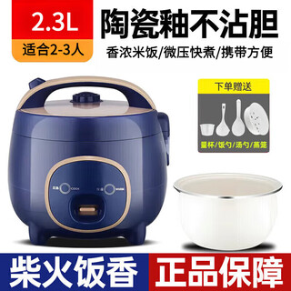 SUPORSQ苏泊宝蓝米白电饭煲家用2-3人电饭煲柴火饭电饭煲可预约不粘锅真空负压稻香2025新款粥电饭煲 蓝色[轻奢机械款]加厚陶瓷釉胆 2.3L