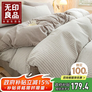 Muji 100% cotton bed four-piece set of cotton bed sheets, four-piece quilt cover 200*230cm semi-summer gray