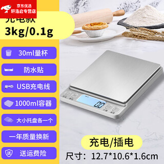 Oemg german high-precision electronic scale kitchen scale household precision electronic scale baking grams grams small food scale rechargeable chinese 3kg/0.1g scale bowl