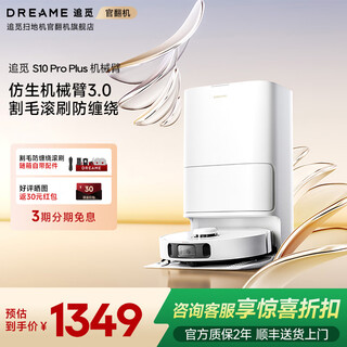 Chuimi official machine s10pro ultra/plus robotic arm version, sweeping robot, hot water washing mop, active hair cutting, self-dust collection, large suction sweeping and mopping all in one, s10 proplus robotic arm water tank version, slight trial b level