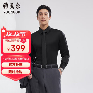 雅戈尔2025新品长袖衬衫男全棉衬衫高支素色抗皱挺括 黑色缎纹 41