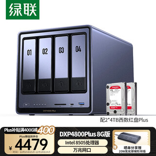 绿联私有云DXP4800 Plus 8G内存8T四盘位NAS网络存储个人云硬盘家庭服务器 万兆网口 手机平板扩容