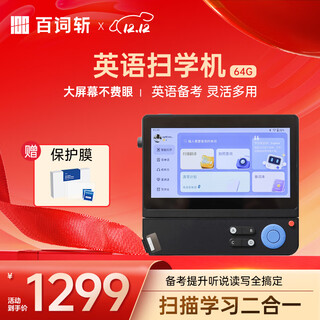 Baicizhan english scanner 5.45-inch scanning and learning two-in-one english learning primary school and high school universal reading word scanner black scanner 64gb