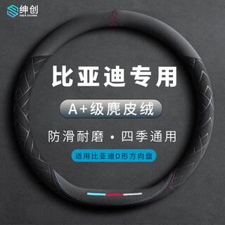 Shenchuang byd steering wheel cover winter qin plus song pro seagull dolphin yuan up seal han and tang seasons universal