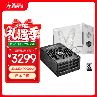 Super flower zhenhua-rated 2000w leadex p2000w computer power supply, ten-year warranty/platinum full module/support dual-sim crossfire