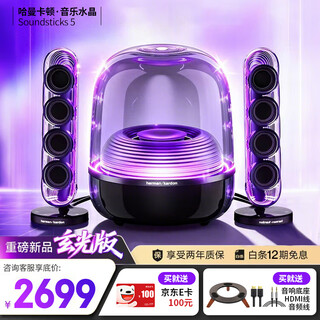 Harman kardon soundsticks 5 music crystal 5th generation xuanguang edition desktop bluetooth speaker subwoofer speaker black home art audio crystal 5 new year gift crystal 5 xuanguang black