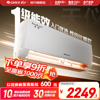 Gree air conditioner, large 1 hp/1.5 hp tianyi, new level of energy efficiency, variable frequency heating and cooling, self-cleaning, bedroom air conditioner hang-up, state subsidy for home appliances, old-for-new 1.5 hp, first-class energy efficiency, tianyi hang-up