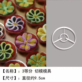 Yusen yi guochao chinese style and fruit jujube crisp butterfly mooncake pastry cutter mold round novice dividing and creasing device 3 equal parts cutting mold 3 equal parts cutting mold 3g