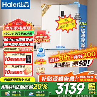 Haier refrigerator produces 516 ultra-thin zero-embedded 490-liter four-door cross-door bottom cooling first-class energy efficiency large capacity leader home refrigerator with national subsidy 594mm professional ultra-thin zero-embedded + epp clean system + oxygen-blocking dry and wet storage