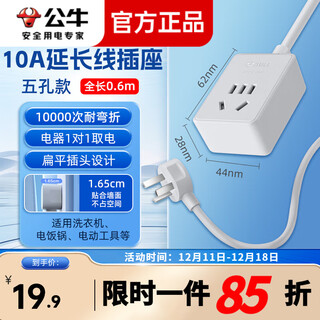 公牛（BULL）电源延长线二插插座三孔单孔电线插头二芯排插单个插排五孔充电线 五孔延长线插座-全长0.6米
