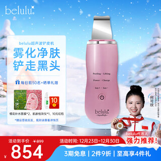 Belulu peeling machine blackhead remover ultrasonic beauty cleansing pores cleansing rejuvenation birthday gifts for boyfriends and girlfriends double dancing gifts for girls peeling machine pink (wireless portable)