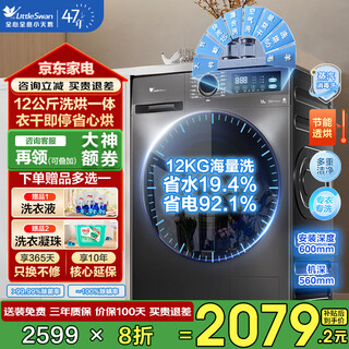 Littleswan drum washing machine, fully automatic, 12kg large capacity, household frequency conversion, energy saving, washing and drying integrated, steam disinfection, 1.1 high washing ratio, national subsidy td12v20, with drying, thorough drying and odor removal