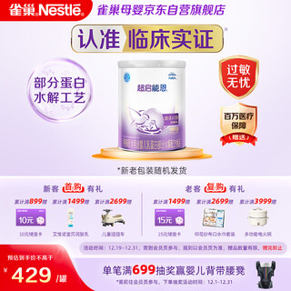 Nestle super qinengen stage 1 infant milk protein moderately hydrolyzed formula milk powder for 0-12 months 800g