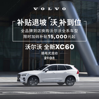 New xc60 plug-in hybrid volvo cars car purchase deposit volvo t8 plug-in hybrid four-wheel drive long range zhiya deluxe edition