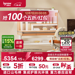 Igrow mumu island pro children's study table solid wood desk and chair set lift desk writing desk computer desk 1.2m