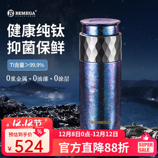 Bemega pure titanium thermos cup for men 2025 new titanium cup large capacity tea water separation stew tea cup birthday gift starry sky blue (pure titanium inside and outside gift box)