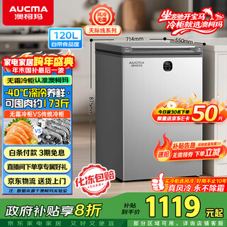 Aucma smart eye series 120-liter single-temperature air-cooled frost-free small freezer household horizontal refrigerator freezer first-level energy efficiency bc/bd-120wsd national subsidy