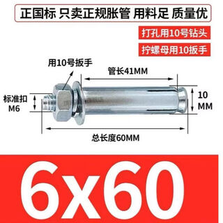 Vinoa's positive national standard expansion screw lengthened air conditioning bracket expansion bolt pull-out screw mmmmmm positive national standard big head, long and thick, punching diameter + 4 mm m6*80 national standard 30 pcs, punch 10