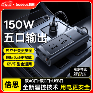 Baseus intelligent temperature control car inverter charger 12v to 220v cigarette lighter converter 150w socket
