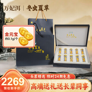 Wanfei'er cordyceps nourishing high-quality cordyceps nutritional products gift box gift for leaders and elders affordable stocking gift box 50 pieces elegant gift box 3-4 pieces/free 3 pieces 999 pure gold ingot