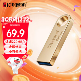 金士顿（Kingston）64GB USB3.2 Gen 1 U盘 DTSE9G3 金属U盘 读速220MB/s 写速100MB/s 学习办公投标电脑车载通用