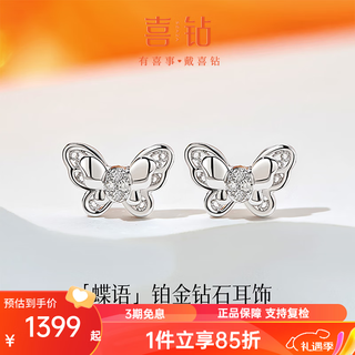 Hi diamond butterfly platinum diamond small earrings three-dimensional butterfly natural real diamond light luxury earrings jewelry small fresh spot platinum total 2 points - spot