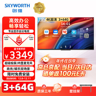 Skyworth 75-inch conference video conference flat-panel tv all-in-one 4k ultra-clear wireless projection conference room display 3+64g office commercial training and teaching large screen 75c3gt