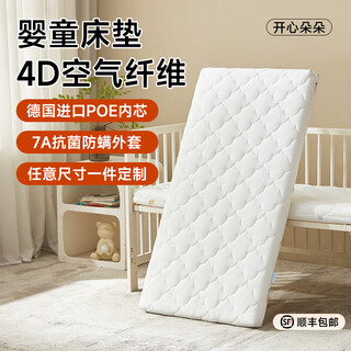 Happy duoduo customizable newborn baby mattress 4d air fiber comfortable baby splicing mattress class a maternal and infant grade 7cm upgraded 7a antibacterial and anti-mite winter and summer double-sided thickened jacket 100cm*56cm