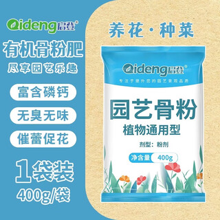 Qideng defatted bone meal for flower cultivation, phosphorus, potassium and calcium fertilizer to promote flowering fertilizer, slow release organic flower fertilizer, general plant for flowers and vegetables, gardening bone meal fertilizer 400g*1 bag
